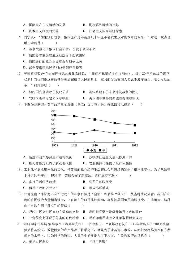九上历史期末模拟卷02（含答案解析）-2023-2024学年初中历史上学期期末考试考题猜想（部编版）_新版初中_最新历史九年级上册_07习题试卷9上历史_4、期末试卷