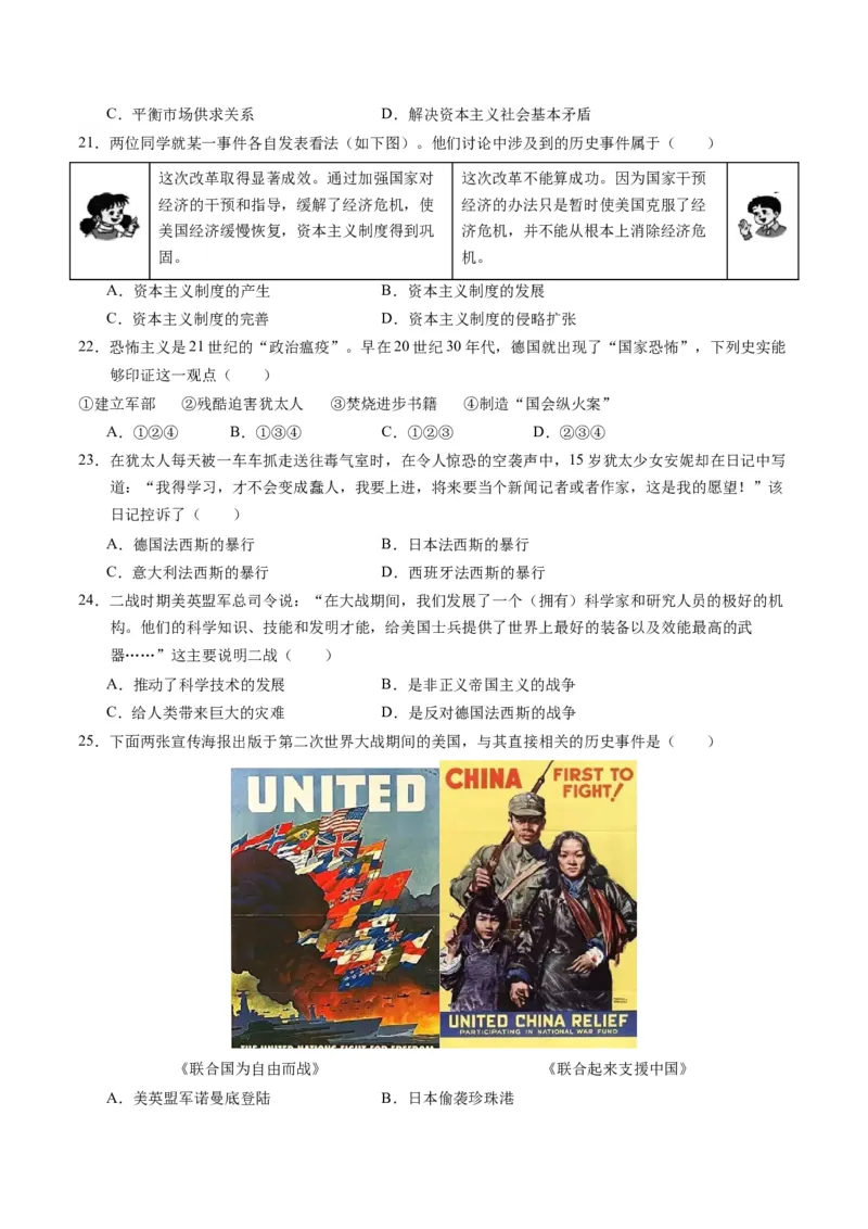 九上历史期末模拟卷02（含答案解析）-2023-2024学年初中历史上学期期末考试考题猜想（部编版）_新版初中_最新历史九年级上册_07习题试卷9上历史_4、期末试卷