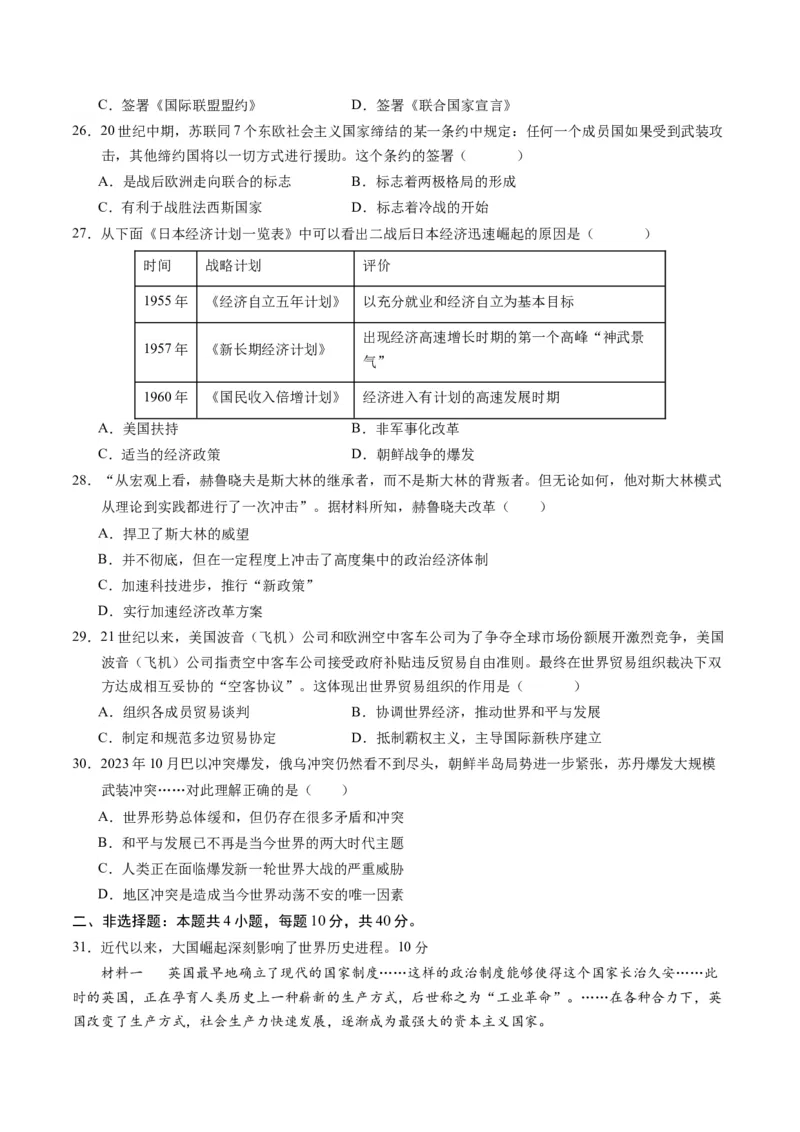 九上历史期末模拟卷02（含答案解析）-2023-2024学年初中历史上学期期末考试考题猜想（部编版）_新版初中_最新历史九年级上册_07习题试卷9上历史_4、期末试卷