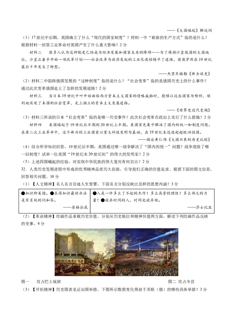 九上历史期末模拟卷02（含答案解析）-2023-2024学年初中历史上学期期末考试考题猜想（部编版）_新版初中_最新历史九年级上册_07习题试卷9上历史_4、期末试卷