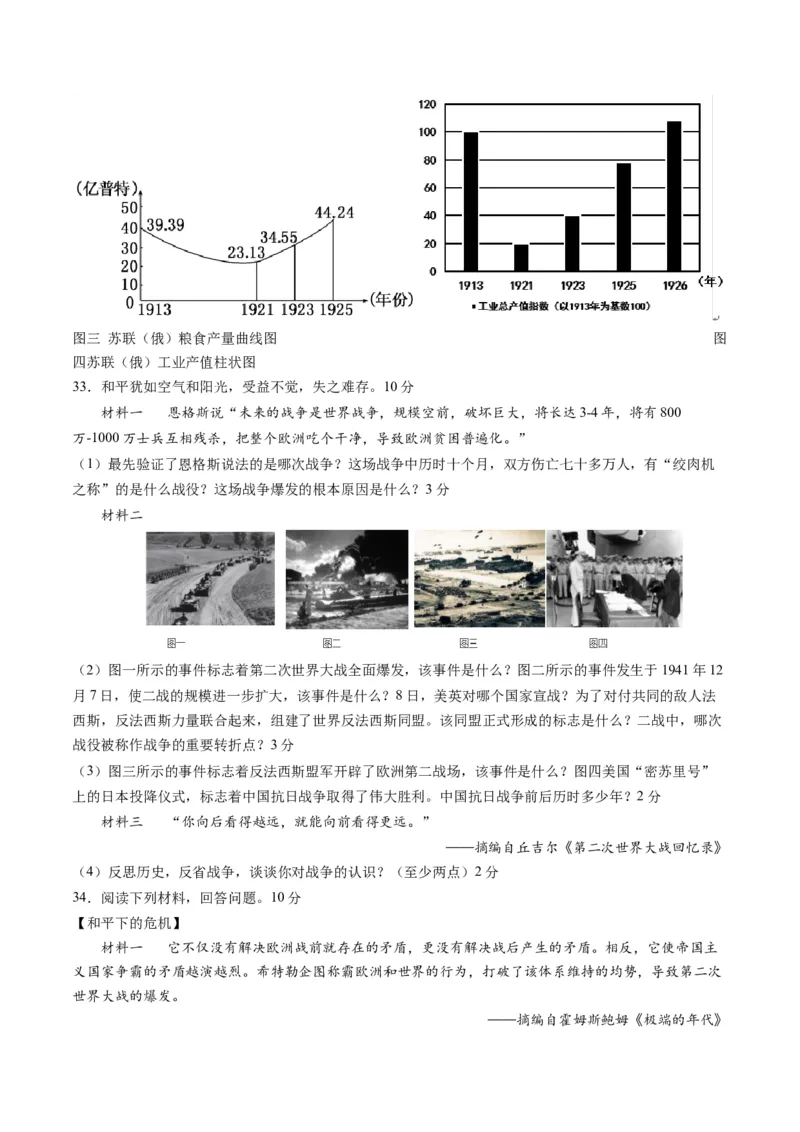 九上历史期末模拟卷02（含答案解析）-2023-2024学年初中历史上学期期末考试考题猜想（部编版）_新版初中_最新历史九年级上册_07习题试卷9上历史_4、期末试卷