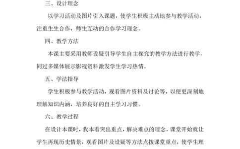 《抗日战争的胜利》说课稿_初中_人教版初中历史新八上_1.课件ppt+教案等资源（多套）_第1套：课件ppt+教案+作业课件_第六单元_辅教资料_说课稿