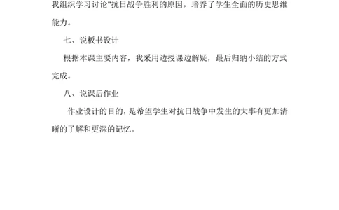 《抗日战争的胜利》说课稿_初中_人教版初中历史新八上_1.课件ppt+教案等资源（多套）_第1套：课件ppt+教案+作业课件_第六单元_辅教资料_说课稿