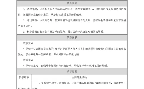 4第4课欢欢喜喜庆国庆_人民教育出版社_周若凡_第4课欢欢喜喜庆国庆（第2课时）_教学设计2_A493小学道法_人教版小学道德与法治教学资源包_小学道法（智慧教育课件与教案）