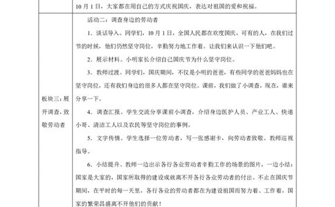 4第4课欢欢喜喜庆国庆_人民教育出版社_周若凡_第4课欢欢喜喜庆国庆（第2课时）_教学设计2_A493小学道法_人教版小学道德与法治教学资源包_小学道法（智慧教育课件与教案）