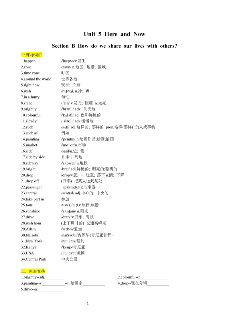 Unit5-sectionB(学生版)-2024新教材-_最新人教版英语七年级下册_七下英语2025版_14.2025春英语人教7下英语讲义（U1-U8）_Unit5HereandNow