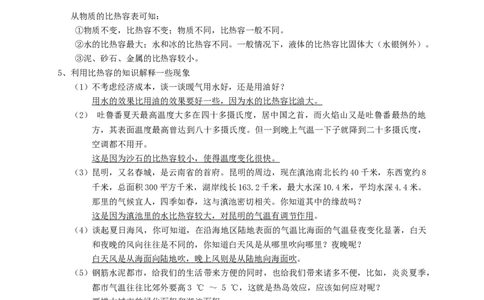 初中物理同步讲义9年级第2讲：比热容（教师版）_初物_人教版初中物理初二三同步讲义习题练习八九年级电子资料word素材_20250116_181533_最新人教版初中物理初三全册