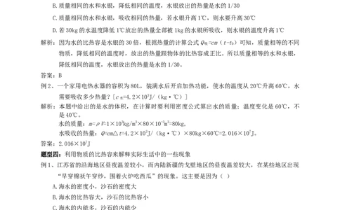 初中物理同步讲义9年级第2讲：比热容（教师版）_初物_人教版初中物理初二三同步讲义习题练习八九年级电子资料word素材_20250116_181533_最新人教版初中物理初三全册