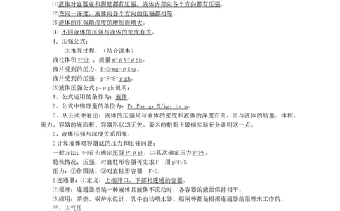 初中物理同步讲义8年级第27讲：压强浮力综合(教师版）_初物_人教版初中物理初二三同步讲义习题练习八九年级电子资料word素材_20250116_181533_最新人教版初中物理初二下册