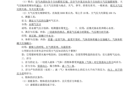 初中物理同步讲义8年级第27讲：压强浮力综合(教师版）_初物_人教版初中物理初二三同步讲义习题练习八九年级电子资料word素材_20250116_181533_最新人教版初中物理初二下册