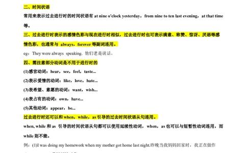 Unit5Grammar语法过去进行时-（人教版）_最新人教版英语八年级下册_旧版（有参考价值）_版本二_八年级英语下册（人教版）_单元重难点易错题精练-U216