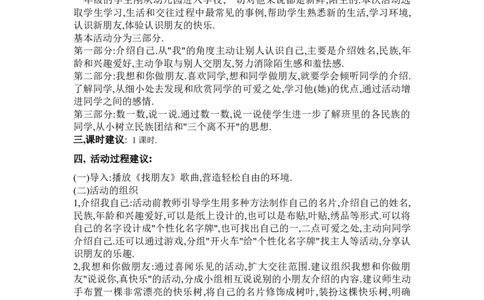 一年级上册新疆综合实践活动教案_①年级_通用版一年级上册综合实践教案