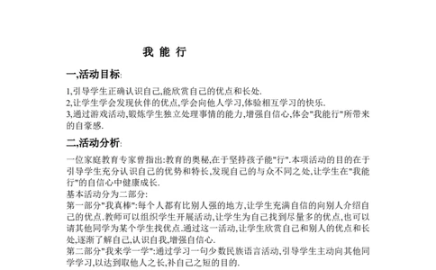 一年级上册新疆综合实践活动教案_①年级_通用版一年级上册综合实践教案