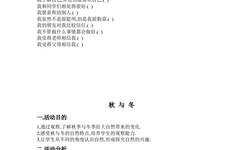 一年级上册新疆综合实践活动教案_①年级_通用版一年级上册综合实践教案