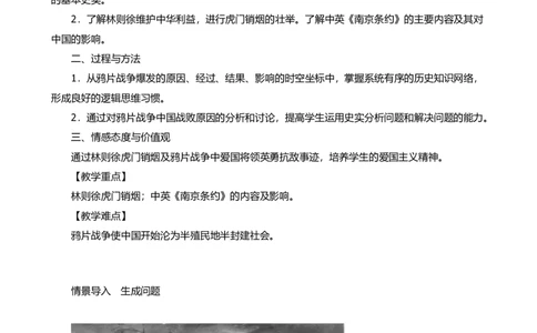 新人教义务教科书八上历史全册教案_初中_人教版初中历史新八上_2.教案+学案（多套）_全册教案