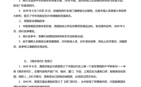 新人教义务教科书八上历史全册教案_初中_人教版初中历史新八上_2.教案+学案（多套）_全册教案