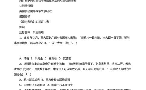 新人教义务教科书八上历史全册教案_初中_人教版初中历史新八上_2.教案+学案（多套）_全册教案