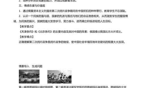 新人教义务教科书八上历史全册教案_初中_人教版初中历史新八上_2.教案+学案（多套）_全册教案