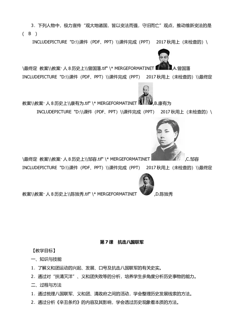 新人教义务教科书八上历史全册教案_初中_人教版初中历史新八上_2.教案+学案（多套）_全册教案