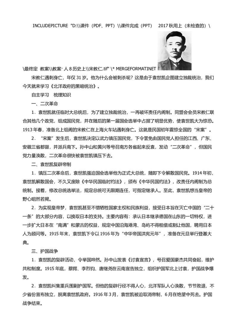 新人教义务教科书八上历史全册教案_初中_人教版初中历史新八上_2.教案+学案（多套）_全册教案
