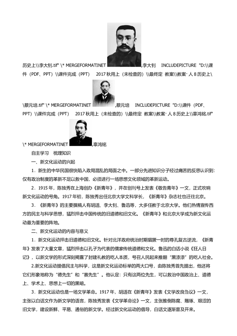新人教义务教科书八上历史全册教案_初中_人教版初中历史新八上_2.教案+学案（多套）_全册教案