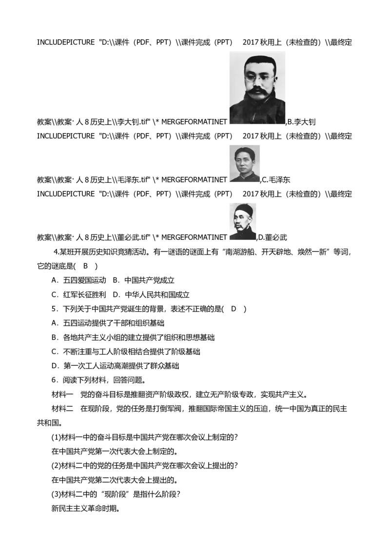新人教义务教科书八上历史全册教案_初中_人教版初中历史新八上_2.教案+学案（多套）_全册教案