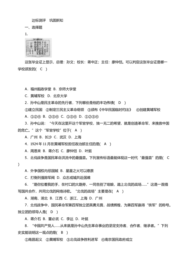 新人教义务教科书八上历史全册教案_初中_人教版初中历史新八上_2.教案+学案（多套）_全册教案