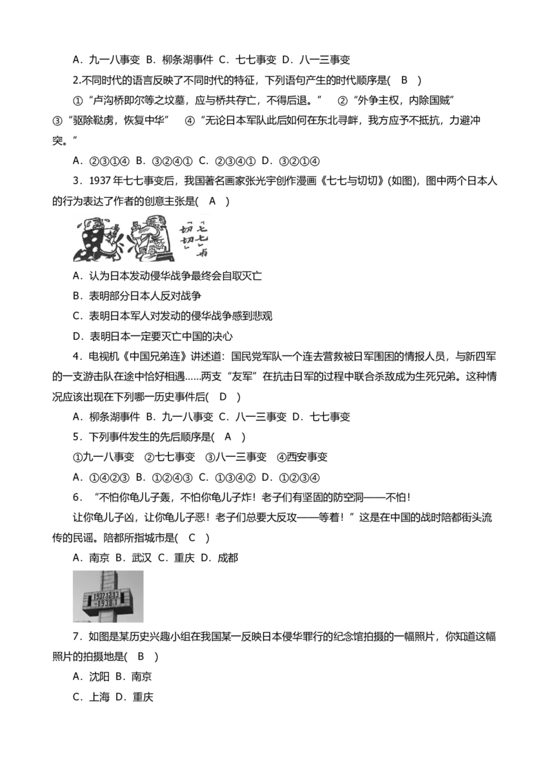 新人教义务教科书八上历史全册教案_初中_人教版初中历史新八上_2.教案+学案（多套）_全册教案
