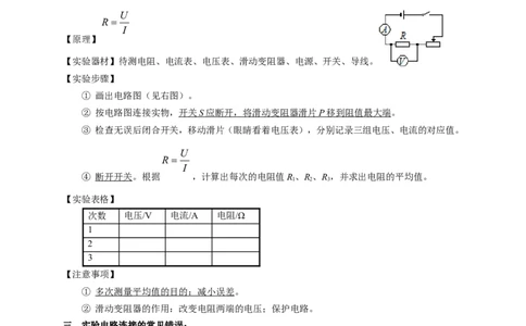 初中物理同步讲义9年级第11讲：电阻的测量与计算（教师版）_初物_人教版初中物理初二三同步讲义习题练习八九年级电子资料word素材_20250116_181533_最新人教版初中物理初三全册