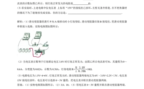 初中物理同步讲义9年级第11讲：电阻的测量与计算（教师版）_初物_人教版初中物理初二三同步讲义习题练习八九年级电子资料word素材_20250116_181533_最新人教版初中物理初三全册