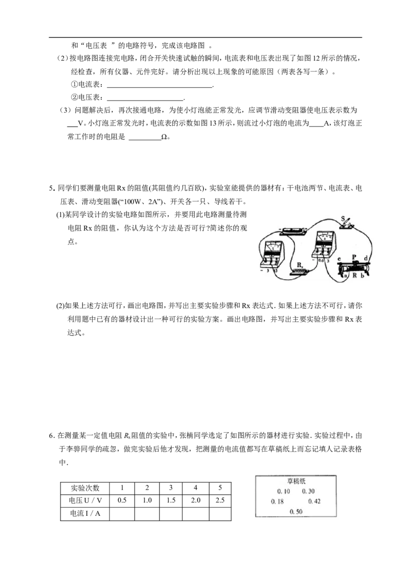 初中物理同步讲义9年级第11讲：电阻的测量与计算（教师版）_初物_人教版初中物理初二三同步讲义习题练习八九年级电子资料word素材_20250116_181533_最新人教版初中物理初三全册