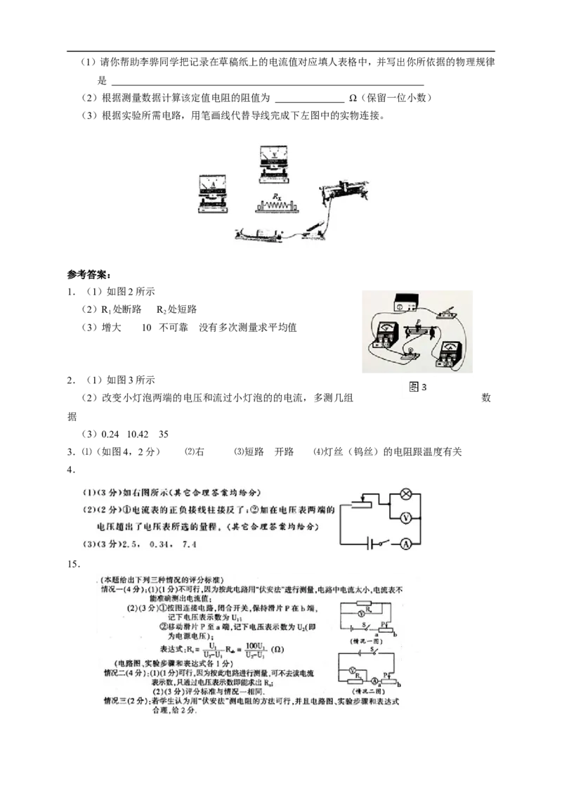 初中物理同步讲义9年级第11讲：电阻的测量与计算（教师版）_初物_人教版初中物理初二三同步讲义习题练习八九年级电子资料word素材_20250116_181533_最新人教版初中物理初三全册