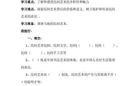 人教部编版四年级下册《道德与法治》第11课多姿多彩的民间艺术课课练（含答案）_A493小学道法_26新四年级道法下册（统编版）_同步练习-K4