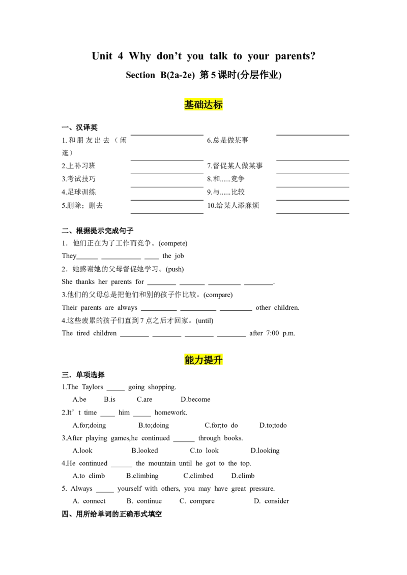 Unit4第5课时(SectionB2a-2e)（分层作业）（试题版）_最新人教版英语八年级下册_旧版（有参考价值）_版本二_八年级英语下册（人教版）_分层作业