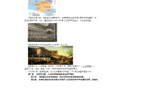 《第19课法国大革命和拿破仑帝国》安徽省罗朝阳老师_新版初中_9上历史公开课_第六单元资本主义制度的初步确立_第19课法国大革命和拿破仑帝国