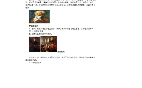 《第19课法国大革命和拿破仑帝国》安徽省罗朝阳老师_新版初中_9上历史公开课_第六单元资本主义制度的初步确立_第19课法国大革命和拿破仑帝国
