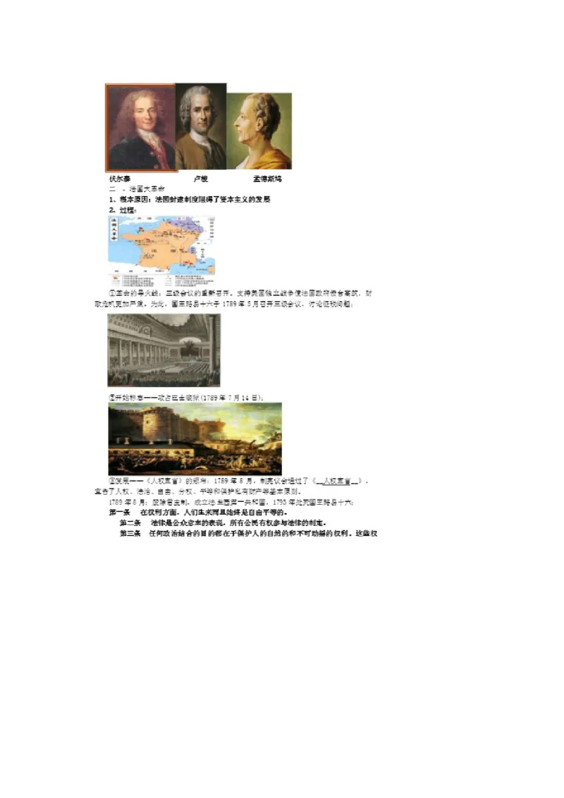 《第19课法国大革命和拿破仑帝国》安徽省罗朝阳老师_新版初中_9上历史公开课_第六单元资本主义制度的初步确立_第19课法国大革命和拿破仑帝国