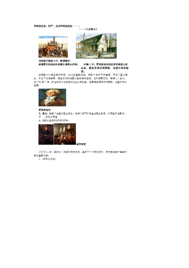 《第19课法国大革命和拿破仑帝国》安徽省罗朝阳老师_新版初中_9上历史公开课_第六单元资本主义制度的初步确立_第19课法国大革命和拿破仑帝国