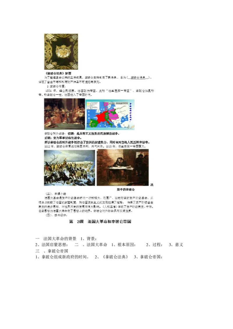 《第19课法国大革命和拿破仑帝国》安徽省罗朝阳老师_新版初中_9上历史公开课_第六单元资本主义制度的初步确立_第19课法国大革命和拿破仑帝国