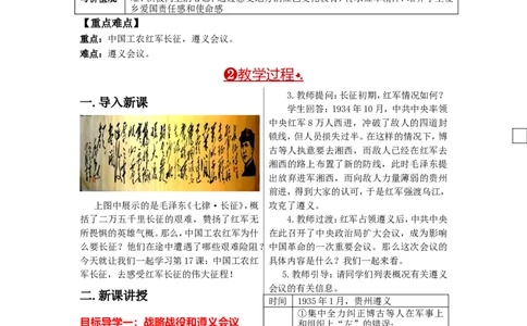 教案第17课中国工农红军长征_初中_人教版初中历史新八上_2.教案+学案（多套）_全册教案_第1套：部编人教版8年级历史上册全册教案（26份）含板书及反思