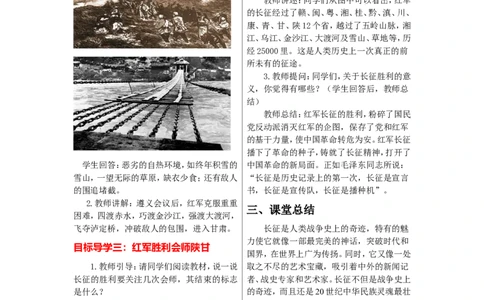 教案第17课中国工农红军长征_初中_人教版初中历史新八上_2.教案+学案（多套）_全册教案_第1套：部编人教版8年级历史上册全册教案（26份）含板书及反思