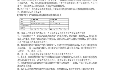 《第22课活动课：唱响国际歌》江苏省秦浩老师_新版初中_9上历史公开课_第七单元工业革命和工人运动的兴起_第22课活动课：唱响《国际歌》
