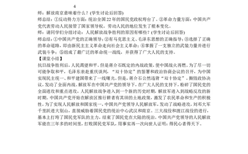 《第22课活动课：唱响国际歌》江苏省秦浩老师_新版初中_9上历史公开课_第七单元工业革命和工人运动的兴起_第22课活动课：唱响《国际歌》