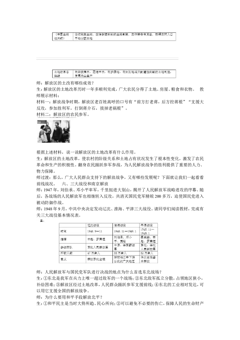 《第22课活动课：唱响国际歌》江苏省秦浩老师_新版初中_9上历史公开课_第七单元工业革命和工人运动的兴起_第22课活动课：唱响《国际歌》