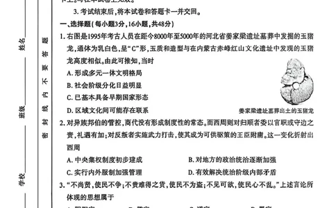 河南省洛阳市2025-2026学年高一上学期期中考试历史试卷含答案_2025年11月高一试卷_251126河南省洛阳市2025-2026学年高一上学期期中考试（全）