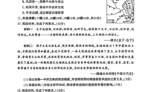 河南省洛阳市2025-2026学年高一上学期期中考试历史试卷含答案_2025年11月高一试卷_251126河南省洛阳市2025-2026学年高一上学期期中考试（全）