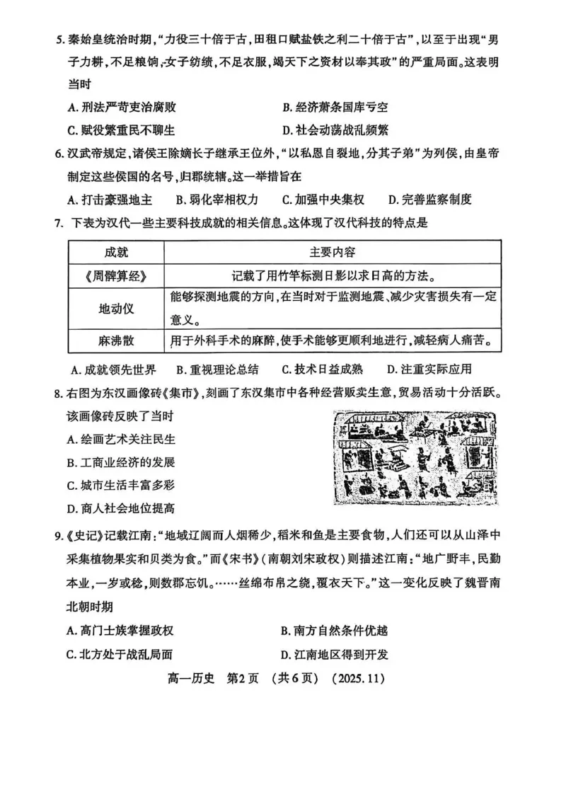 河南省洛阳市2025-2026学年高一上学期期中考试历史试卷含答案_2025年11月高一试卷_251126河南省洛阳市2025-2026学年高一上学期期中考试（全）