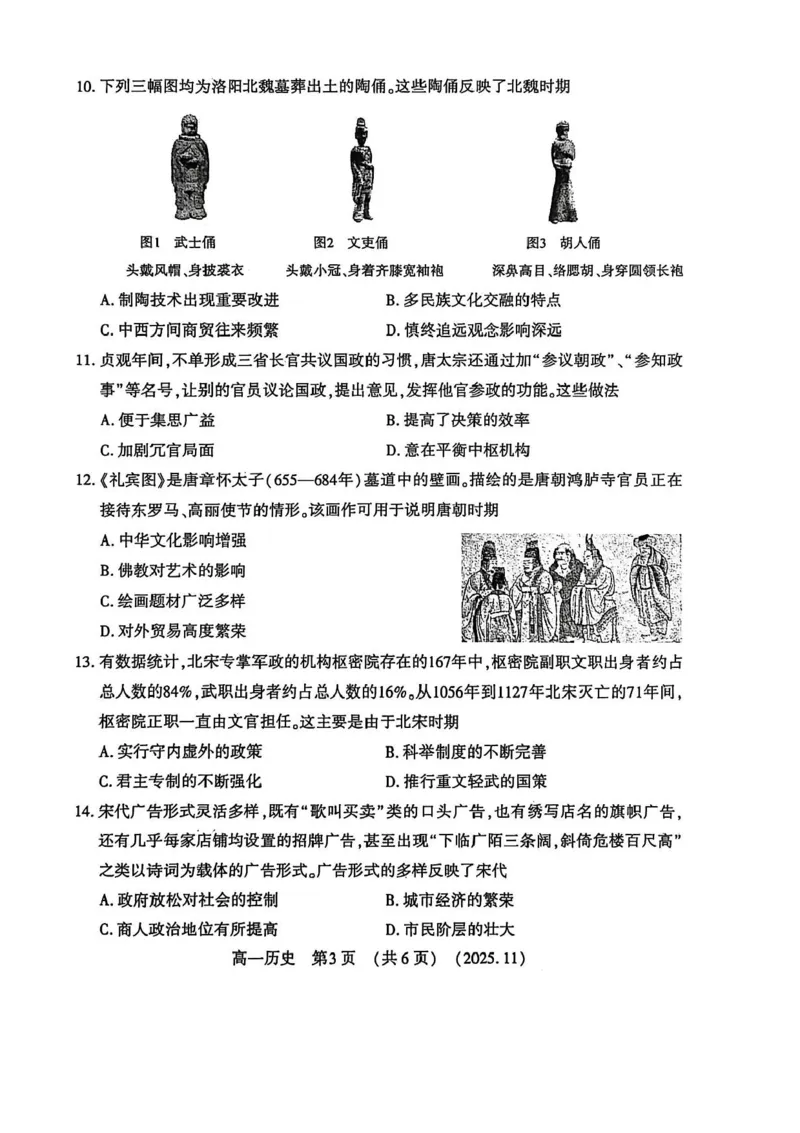 河南省洛阳市2025-2026学年高一上学期期中考试历史试卷含答案_2025年11月高一试卷_251126河南省洛阳市2025-2026学年高一上学期期中考试（全）