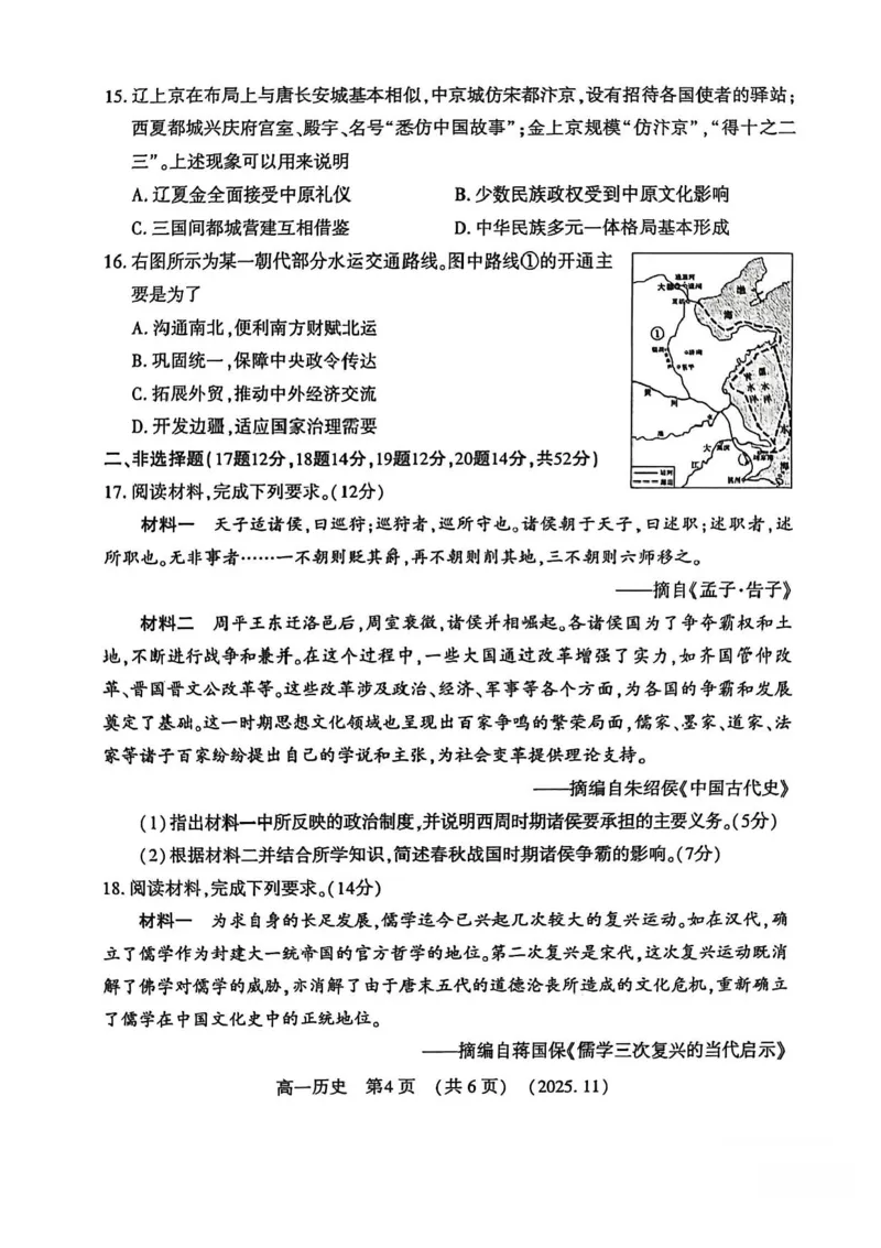 河南省洛阳市2025-2026学年高一上学期期中考试历史试卷含答案_2025年11月高一试卷_251126河南省洛阳市2025-2026学年高一上学期期中考试（全）