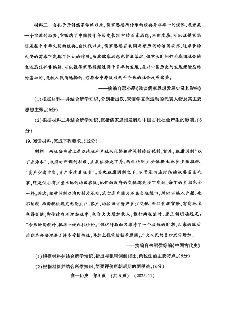 河南省洛阳市2025-2026学年高一上学期期中考试历史试卷含答案_2025年11月高一试卷_251126河南省洛阳市2025-2026学年高一上学期期中考试（全）